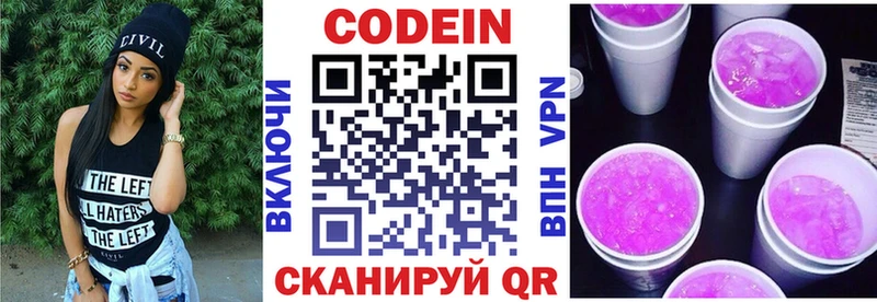 где продают   Искитим  Кодеин Purple Drank 